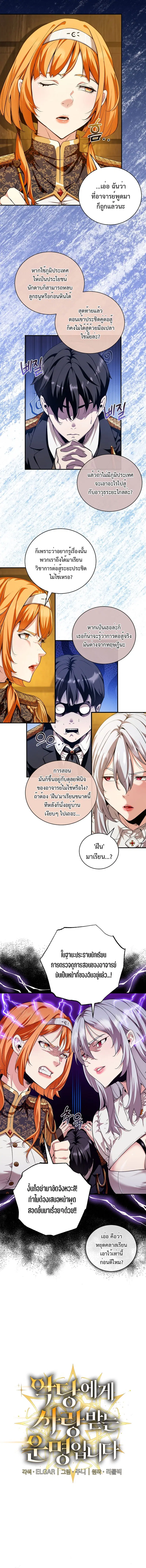 Fated to Be Loved by Villains ตอนที่ 16 หน้า 2