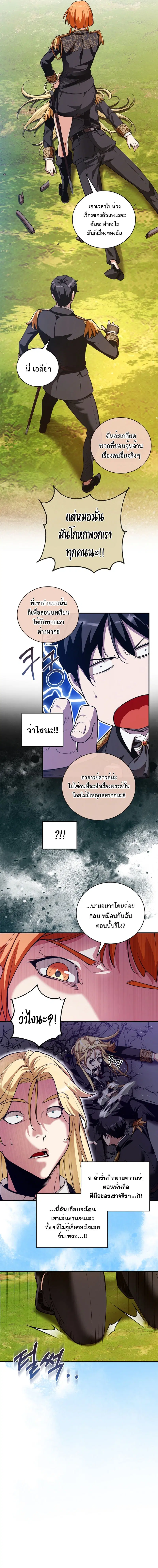 Fated to Be Loved by Villains โชคชะตากำหนดให้สาวๆตัวร้ายมารักฉัน ตอนที่ 18 หน้า 3