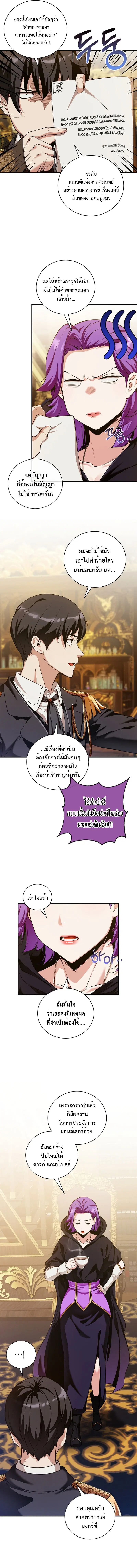 Fated to Be Loved by Villains ตอนที่ 19 หน้า 2