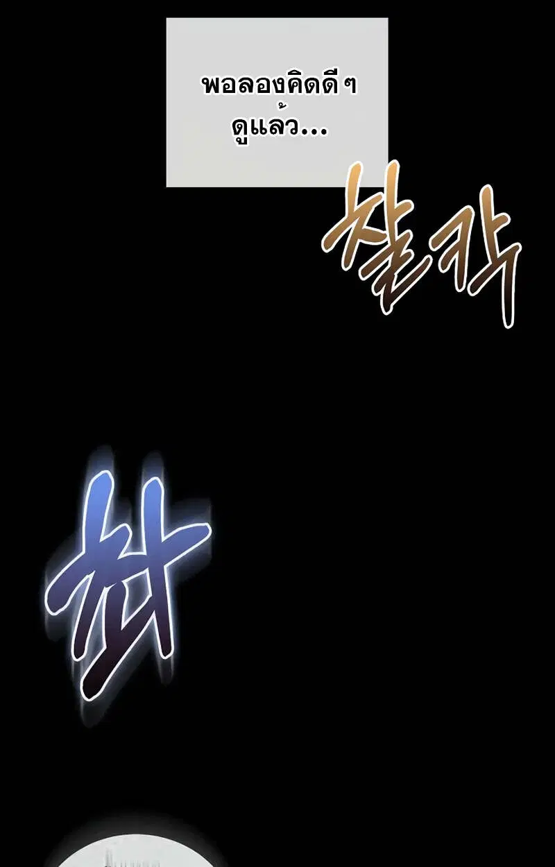 Fated to Be Loved by Villains ตอนที่ 2 หน้า 3