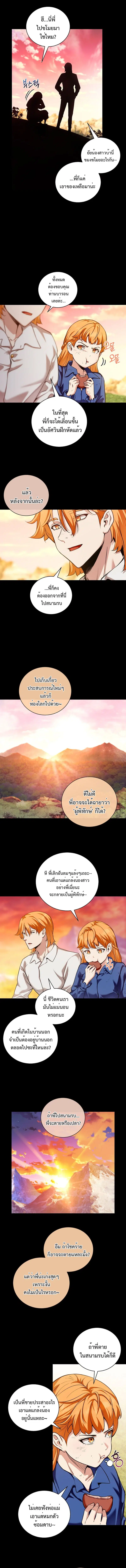 Fated to Be Loved by Villains ตอนที่ 20 หน้า 2