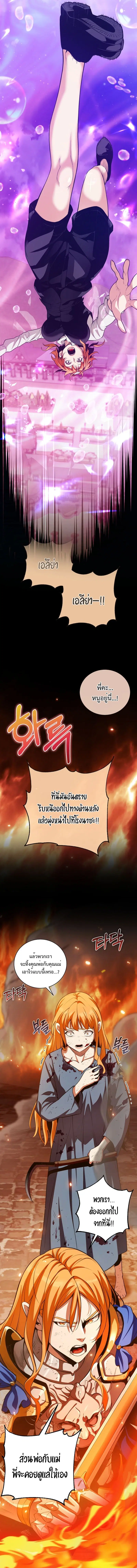 Fated to Be Loved by Villains ตอนที่ 21 หน้า 3