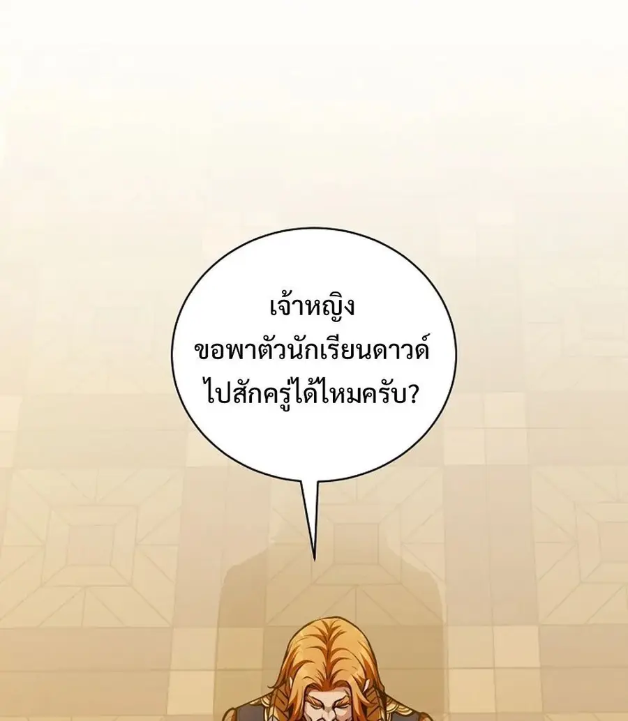 Fated to Be Loved by Villains ตอนที่ 23 หน้า 3