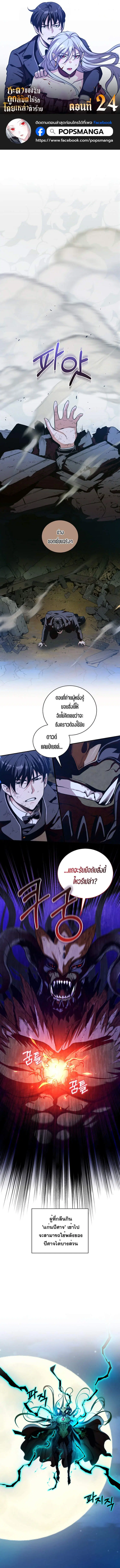 Fated to Be Loved by Villains โชคชะตากำหนดให้สาวๆตัวร้ายมารักฉัน ตอนที่ 24 หน้า 1