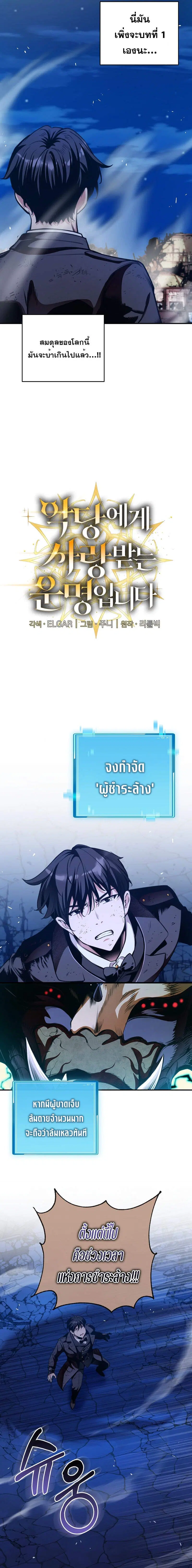 Fated to Be Loved by Villains โชคชะตากำหนดให้สาวๆตัวร้ายมารักฉัน ตอนที่ 24 หน้า 2