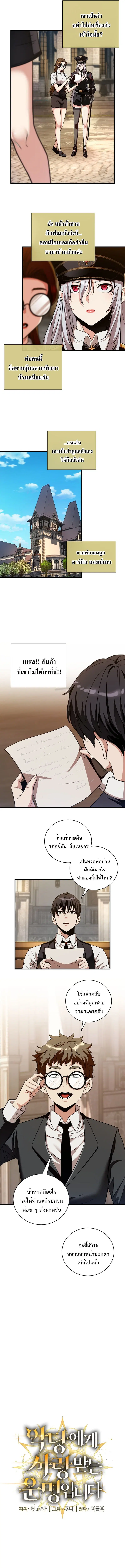 Fated to Be Loved by Villains ตอนที่ 30 หน้า 3