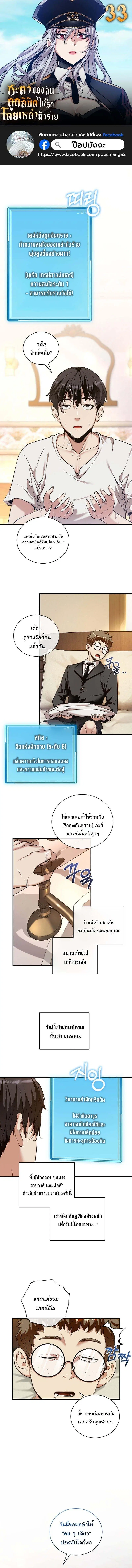Fated to Be Loved by Villains ตอนที่ 33 หน้า 1