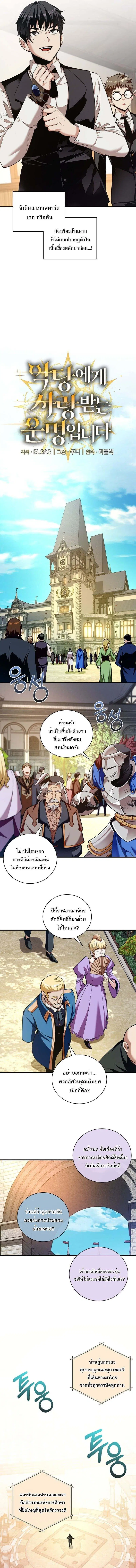 Fated to Be Loved by Villains ตอนที่ 33 หน้า 2