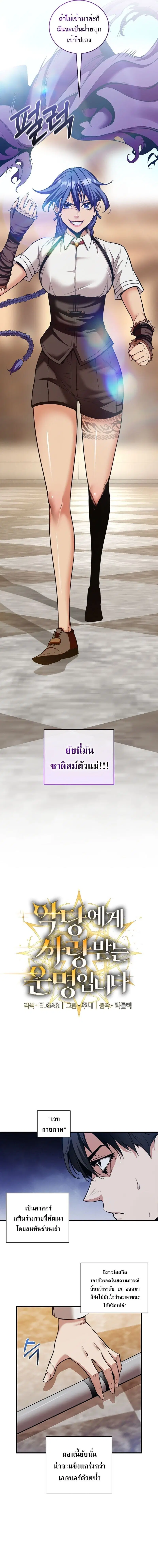 Fated to Be Loved by Villains ตอนที่ 34 หน้า 2