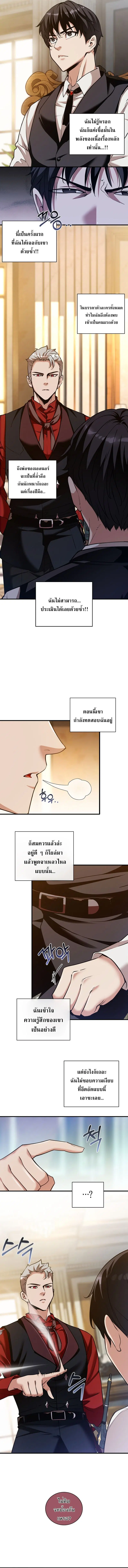 Fated to Be Loved by Villains โชคชะตากำหนดให้สาวๆตัวร้ายมารักฉัน ตอนที่ 35 หน้า 2