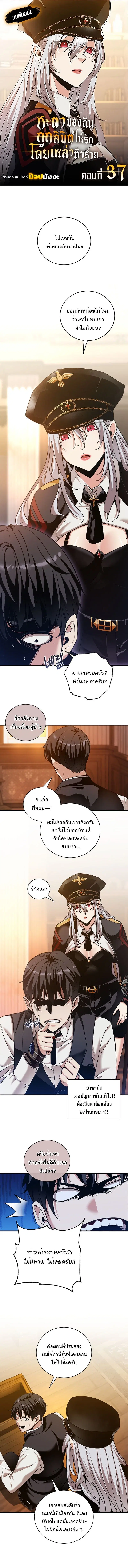 Fated to Be Loved by Villains ตอนที่ 37 หน้า 1