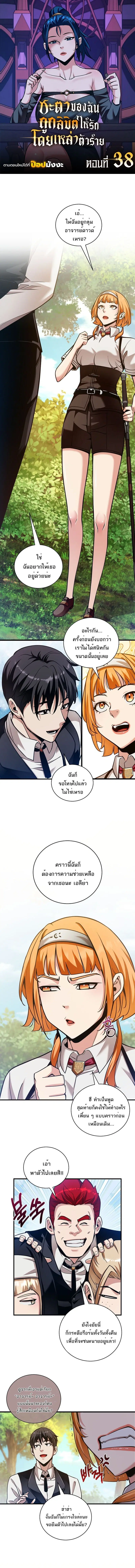 Fated to Be Loved by Villains ตอนที่ 38 หน้า 1