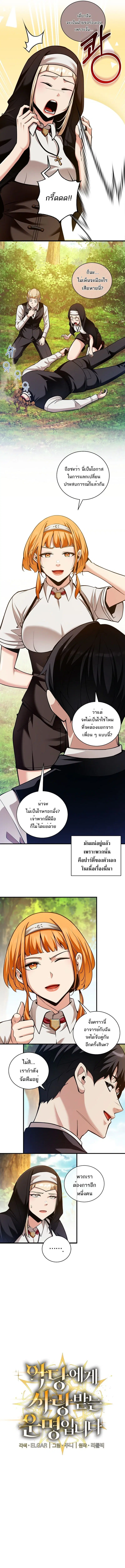 Fated to Be Loved by Villains ตอนที่ 38 หน้า 2
