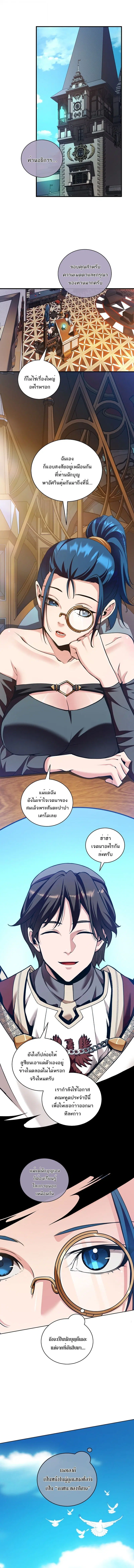 Fated to Be Loved by Villains ตอนที่ 38 หน้า 3