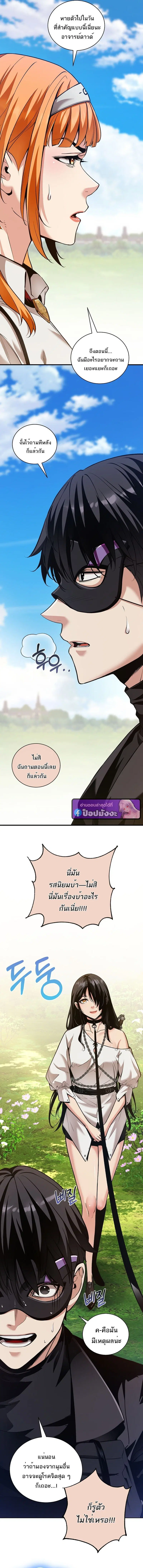 Fated to Be Loved by Villains ตอนที่ 39 หน้า 3