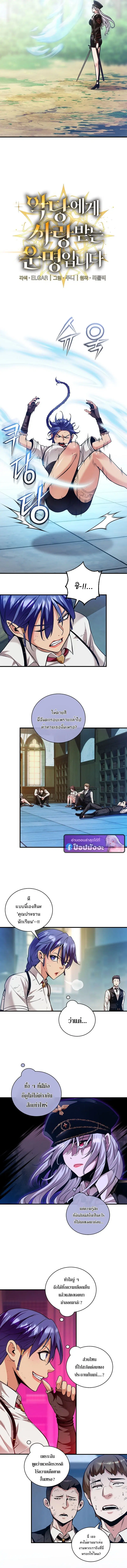 Fated to Be Loved by Villains ตอนที่ 40 หน้า 2