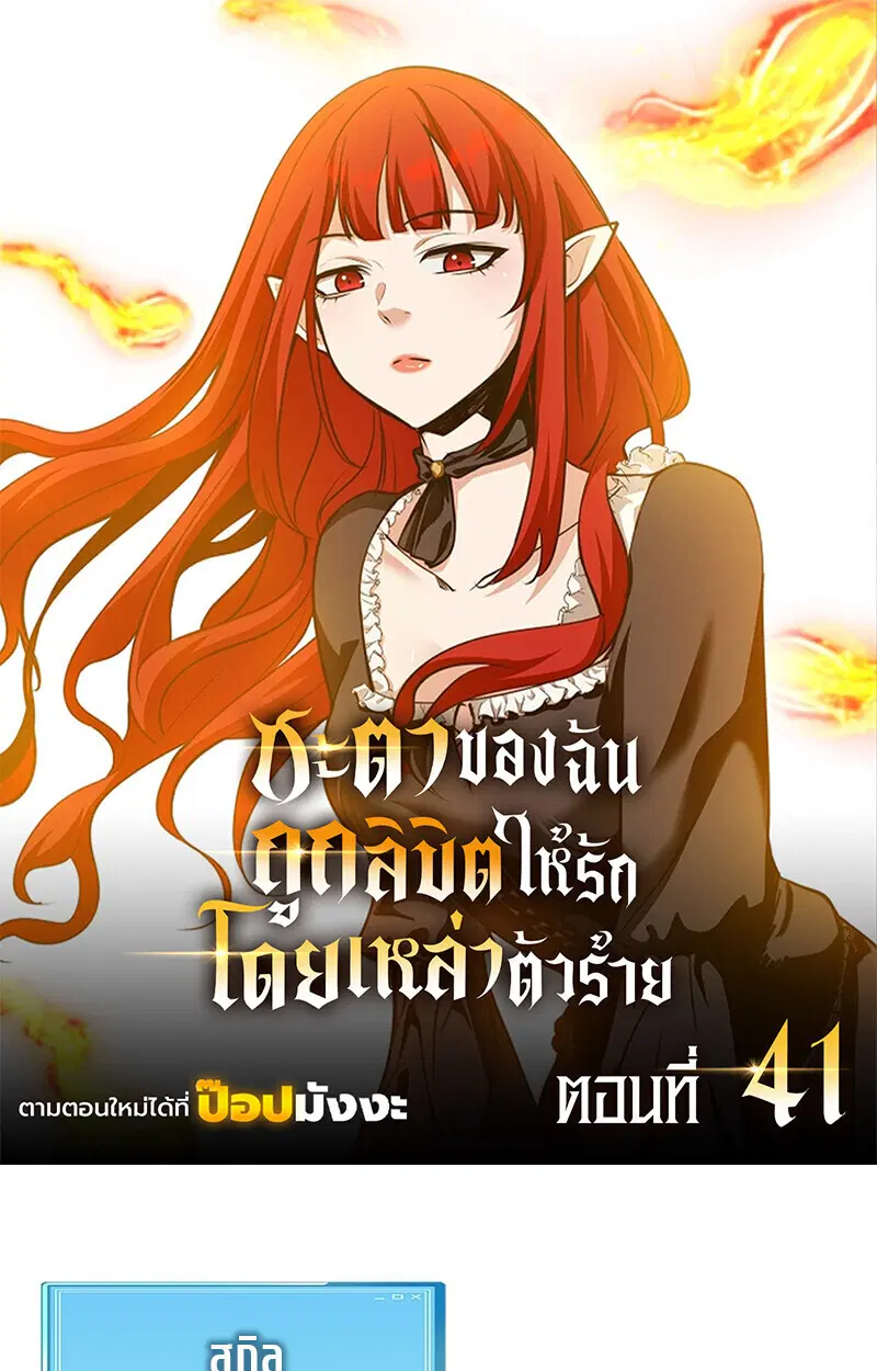 Fated to Be Loved by Villains ตอนที่ 41 หน้า 1