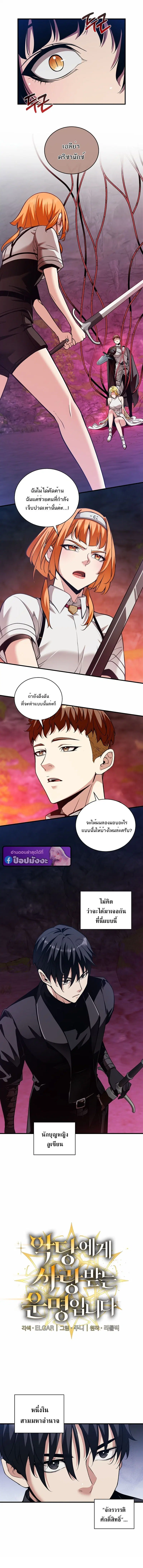 Fated to Be Loved by Villains ตอนที่ 42 หน้า 2