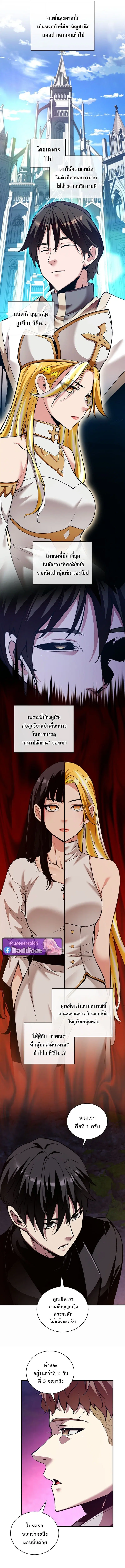Fated to Be Loved by Villains ตอนที่ 42 หน้า 3
