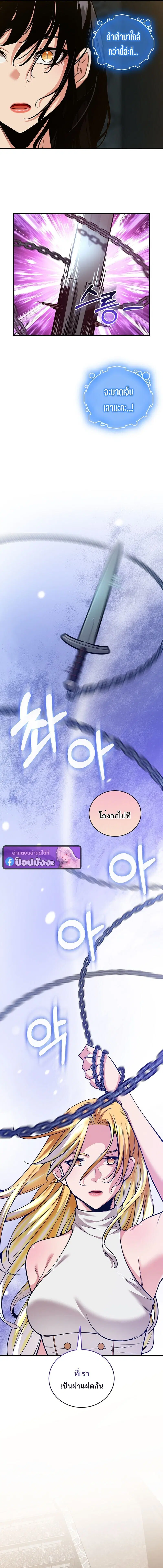 Fated to Be Loved by Villains ตอนที่ 43 หน้า 3
