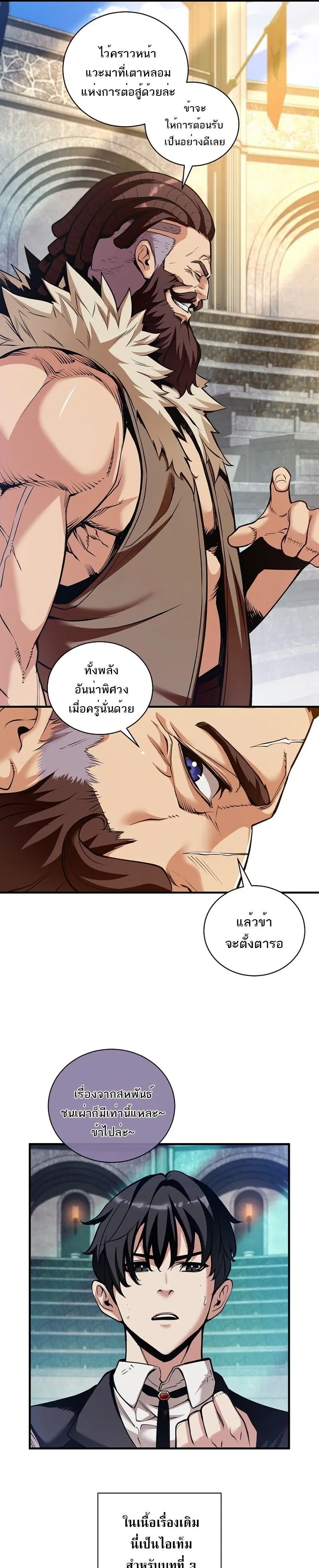 Fated to Be Loved by Villains โชคชะตากำหนดให้สาวๆตัวร้ายมารักฉัน ตอนที่ 45 หน้า 3