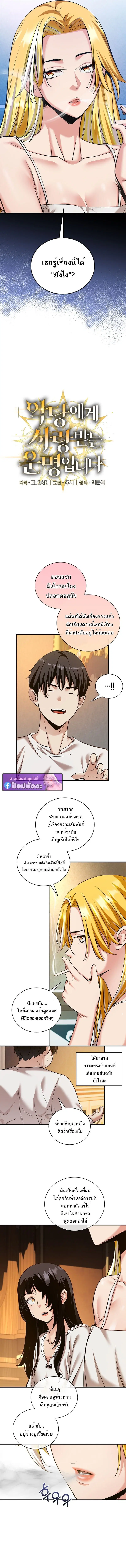 Fated to Be Loved by Villains ตอนที่ 47 หน้า 2