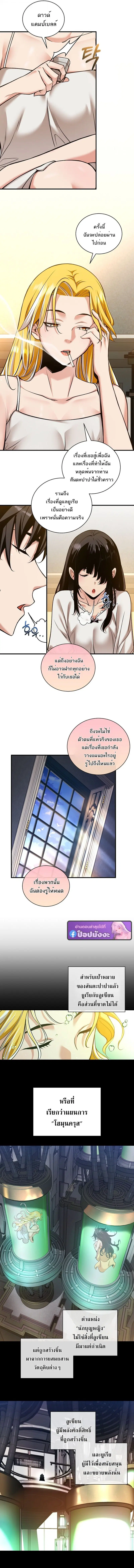 Fated to Be Loved by Villains ตอนที่ 47 หน้า 3