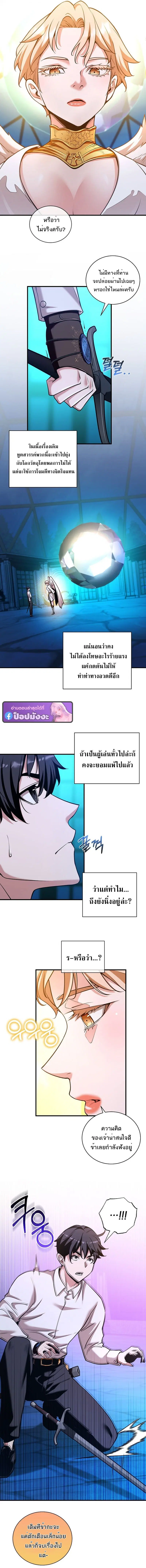 Fated to Be Loved by Villains ตอนที่ 48 หน้า 3
