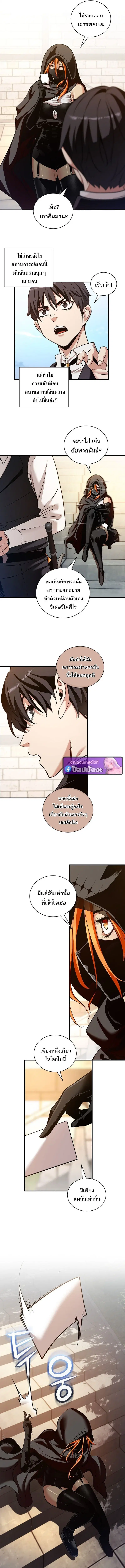 Fated to Be Loved by Villains ตอนที่ 50 หน้า 3