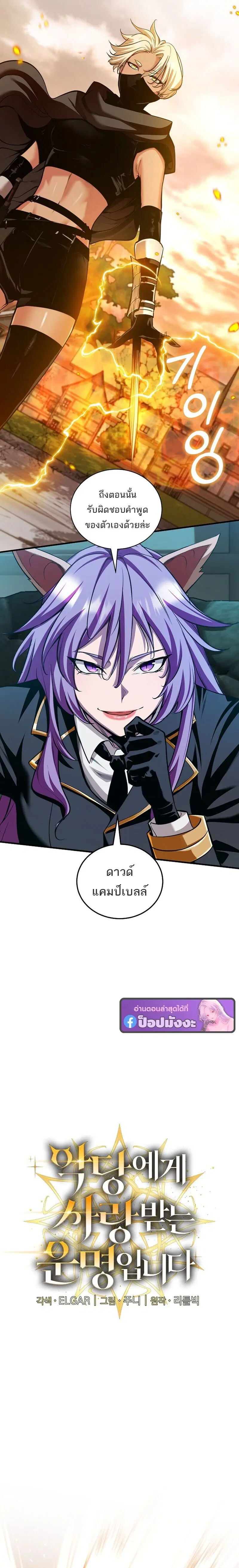 Fated to Be Loved by Villains โชคชะตากำหนดให้สาวๆตัวร้ายมารักฉัน ตอนที่ 52 หน้า 2