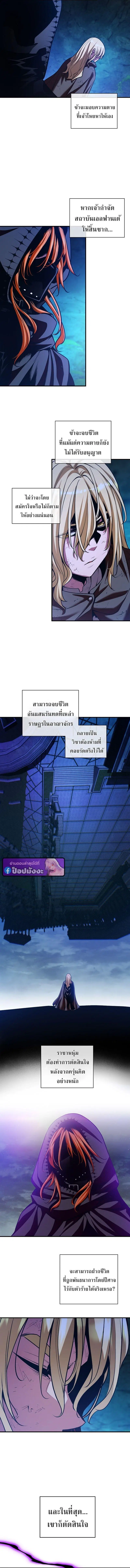 Fated to Be Loved by Villains ตอนที่ 53 หน้า 2