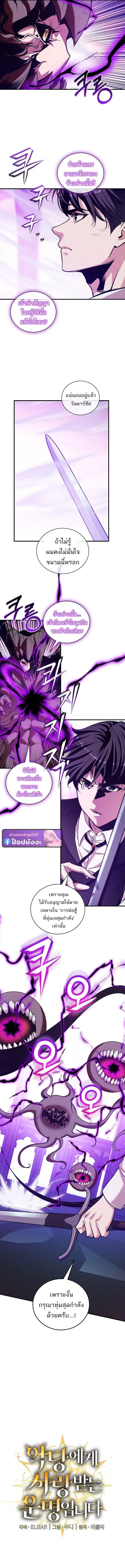 Fated to Be Loved by Villains ตอนที่ 53 หน้า 3