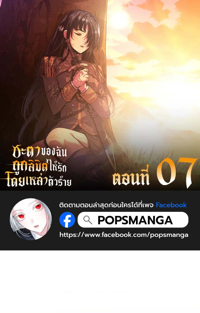 Fated to Be Loved by Villains ตอนที่ 7 หน้า 1