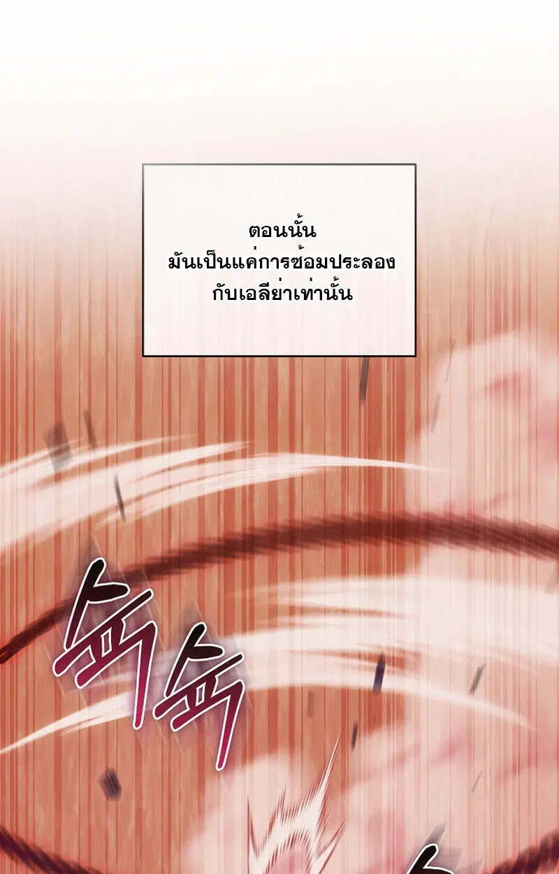 Fated to Be Loved by Villains ตอนที่ 7 หน้า 2