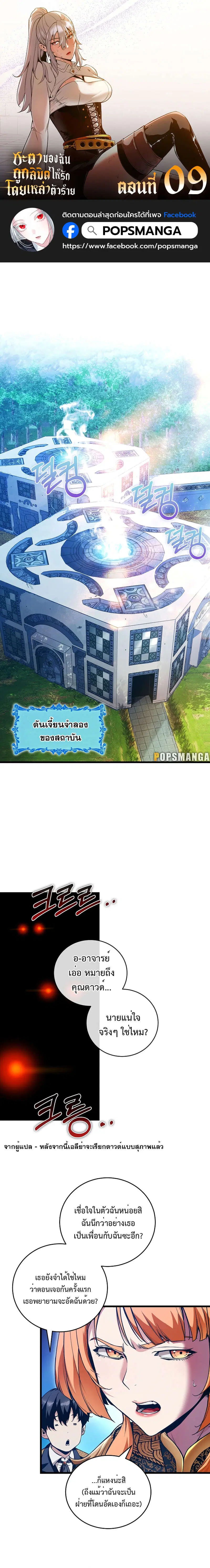 Fated to Be Loved by Villains โชคชะตากำหนดให้สาวๆตัวร้ายมารักฉัน ตอนที่ 9 หน้า 1