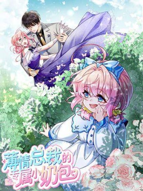 ปก Fated to Love You มังงะจีน แปลไทย