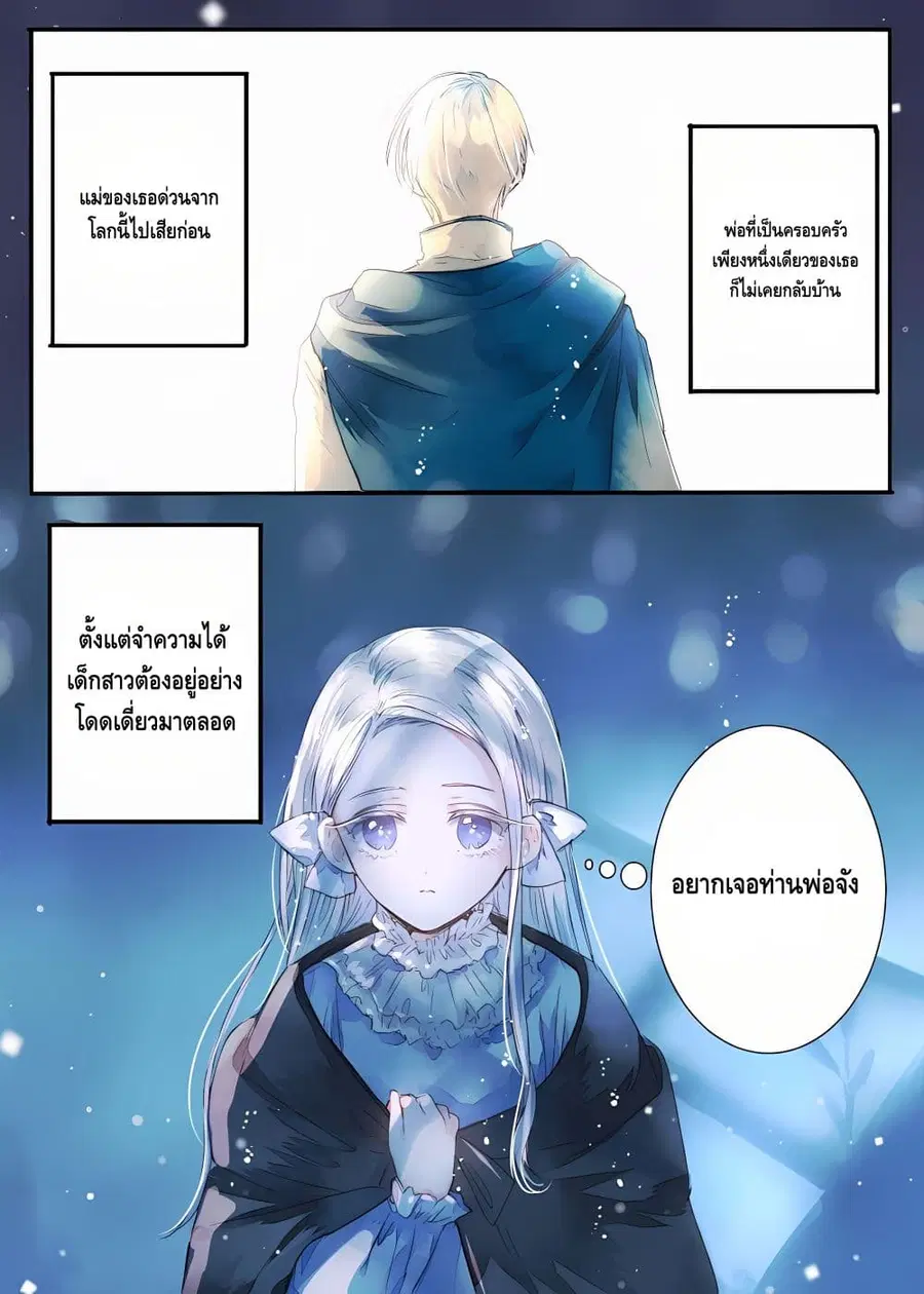 Father, I Don’T Want To Get Married! ตอนที่ 0 หน้า 1