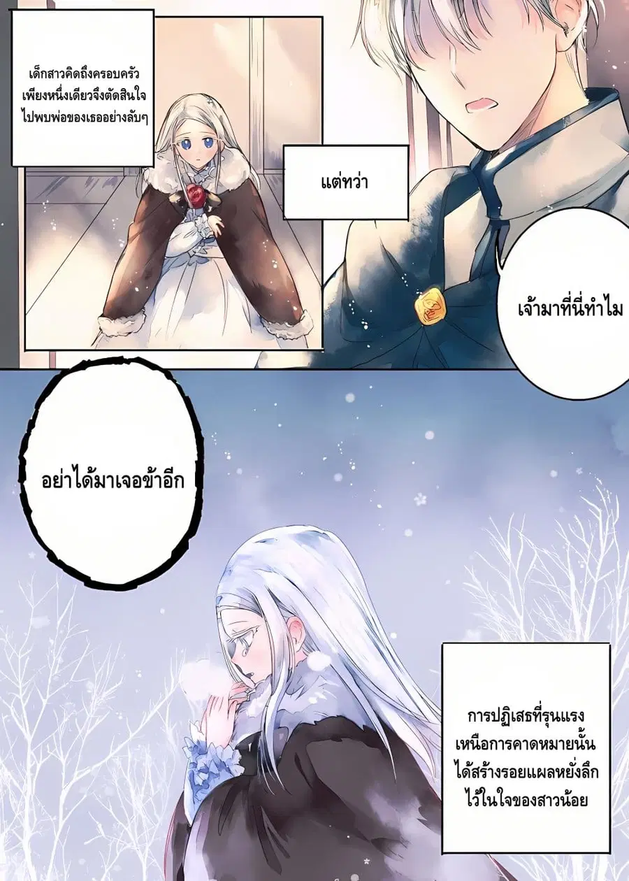 Father, I Don’T Want To Get Married! ตอนที่ 0 หน้า 2