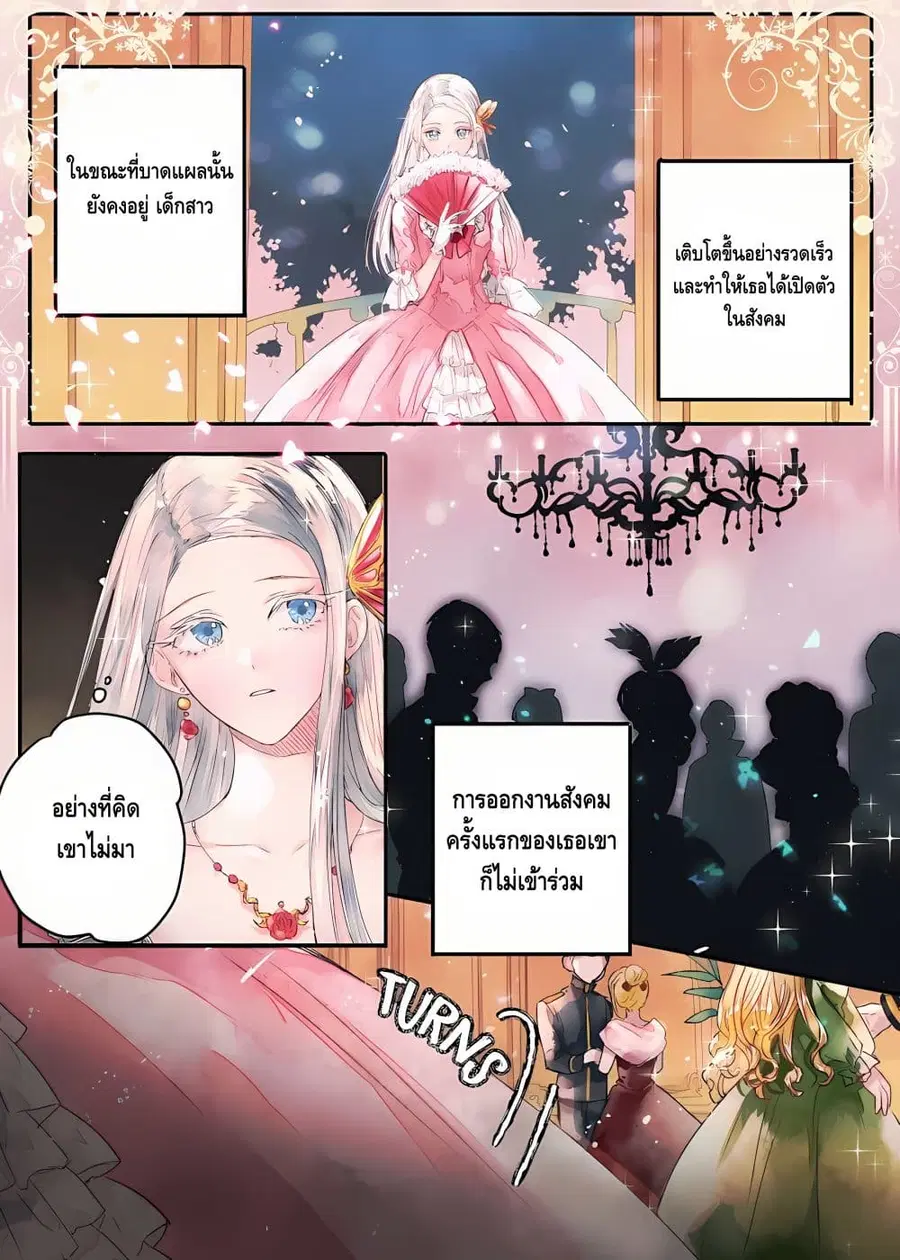 Father, I Don’T Want To Get Married! ตอนที่ 0 หน้า 3