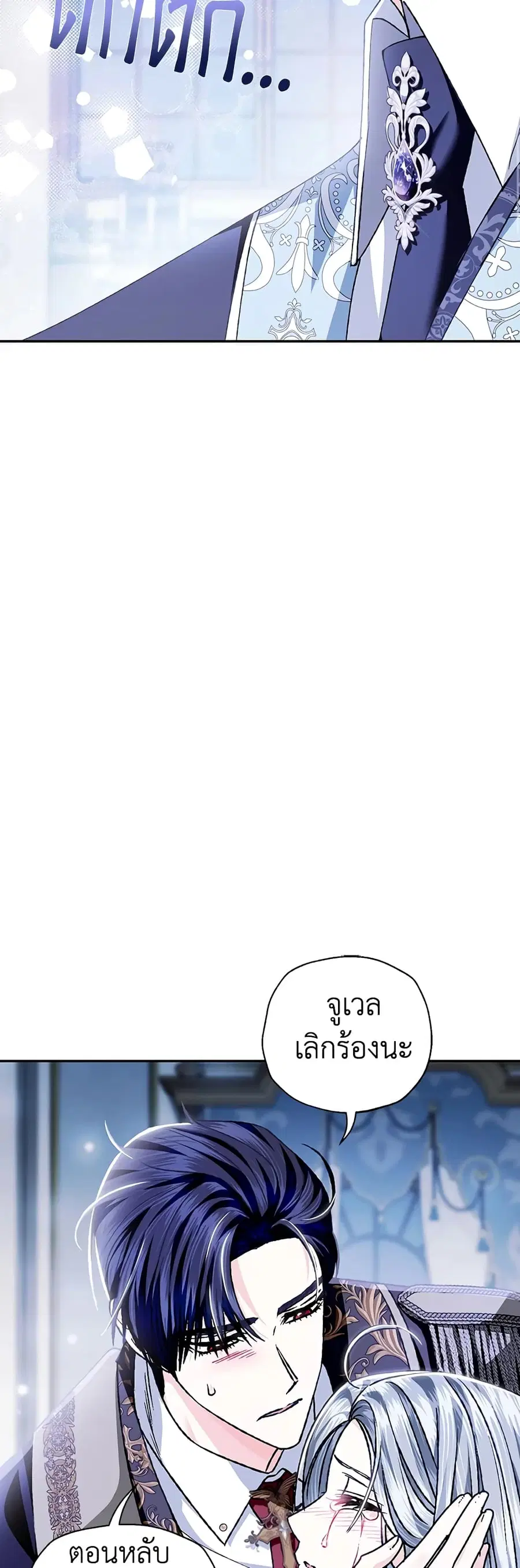 Father, I Don’T Want To Get Married! ตอนที่ 101 หน้า 3