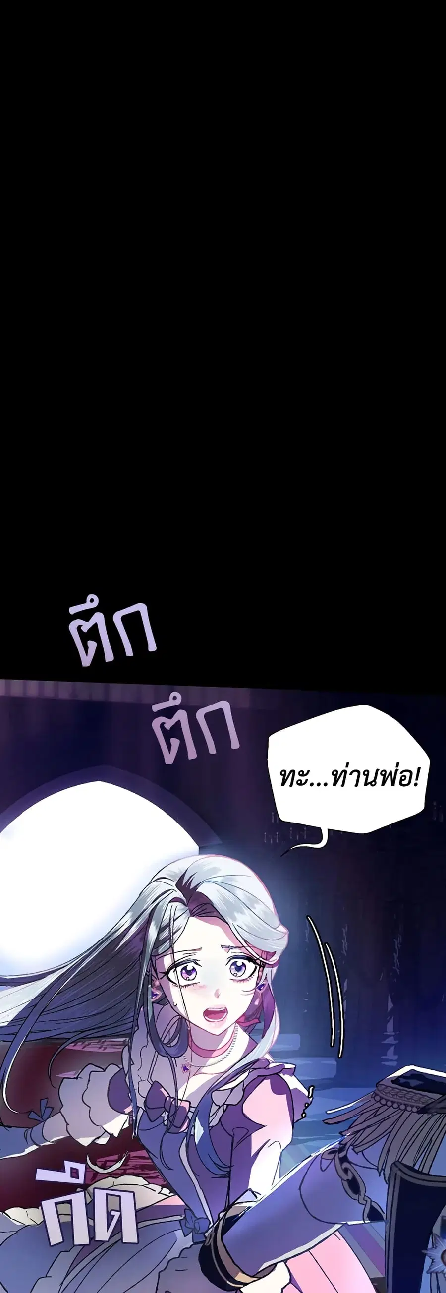 Father, I Don’T Want To Get Married! ตอนที่ 102 หน้า 2