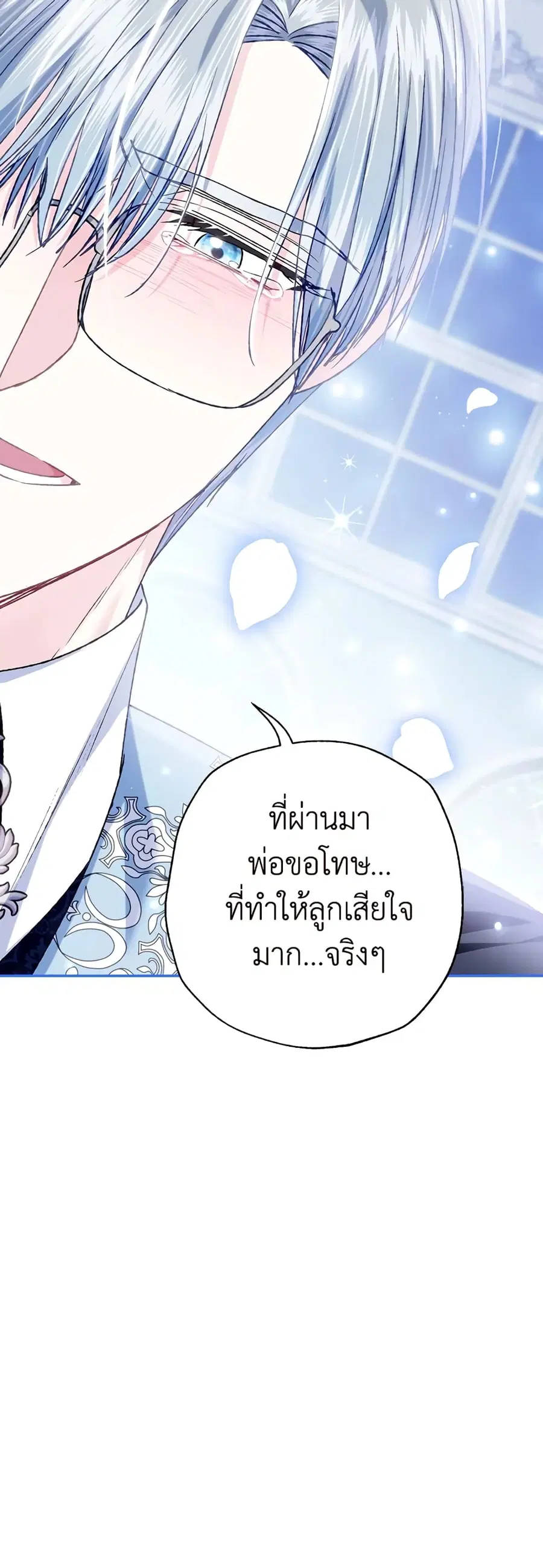 Father, I Don’T Want To Get Married! ตอนที่ 103 หน้า 1
