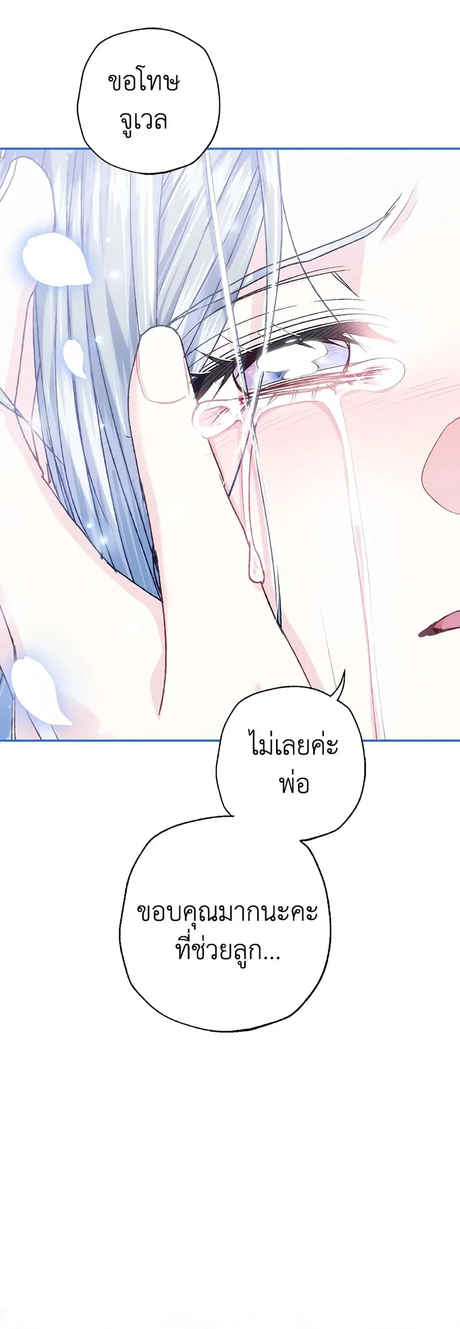 Father, I Don’T Want To Get Married! ตอนที่ 103 หน้า 2