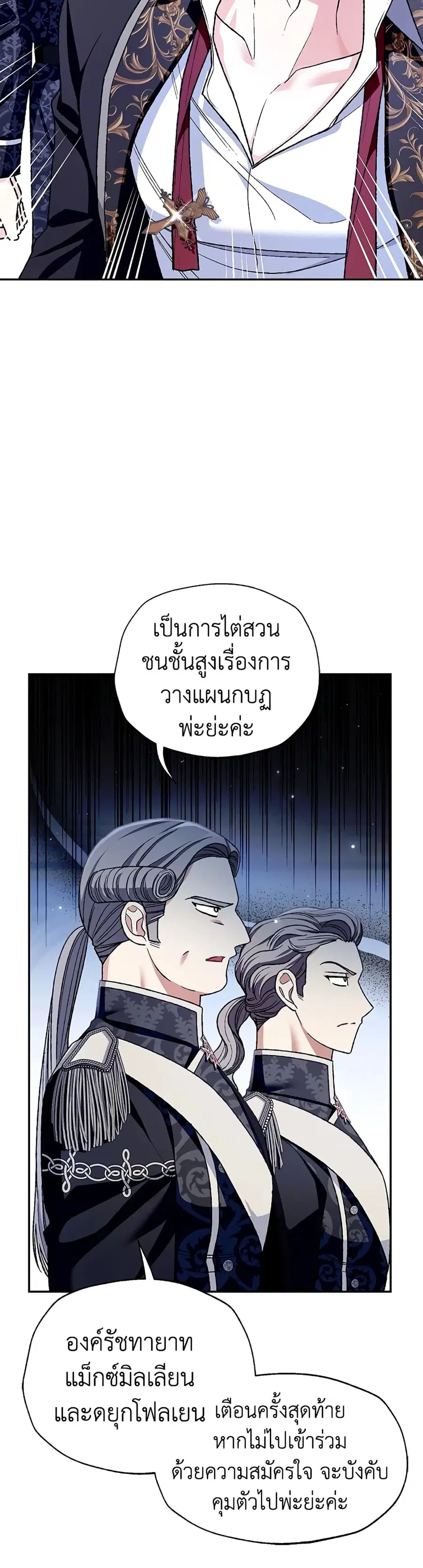 Father, I Don’T Want To Get Married! ตอนที่ 104 หน้า 3