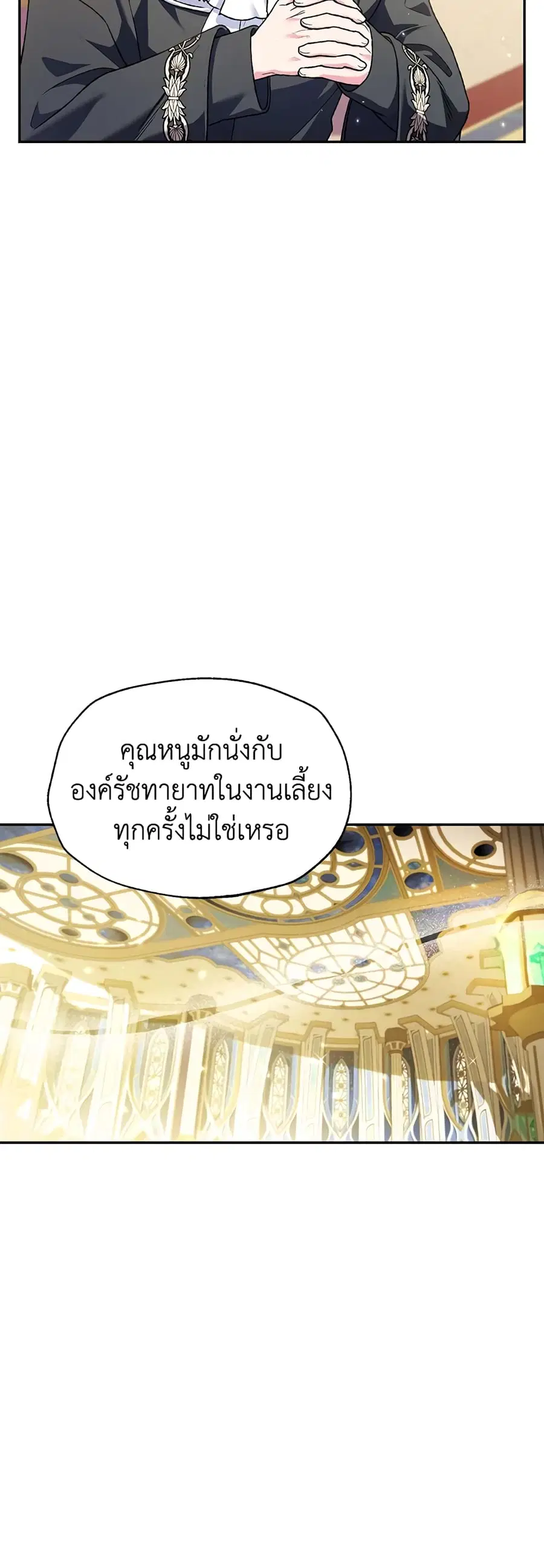 Father, I Don’T Want To Get Married! ตอนที่ 105 หน้า 3