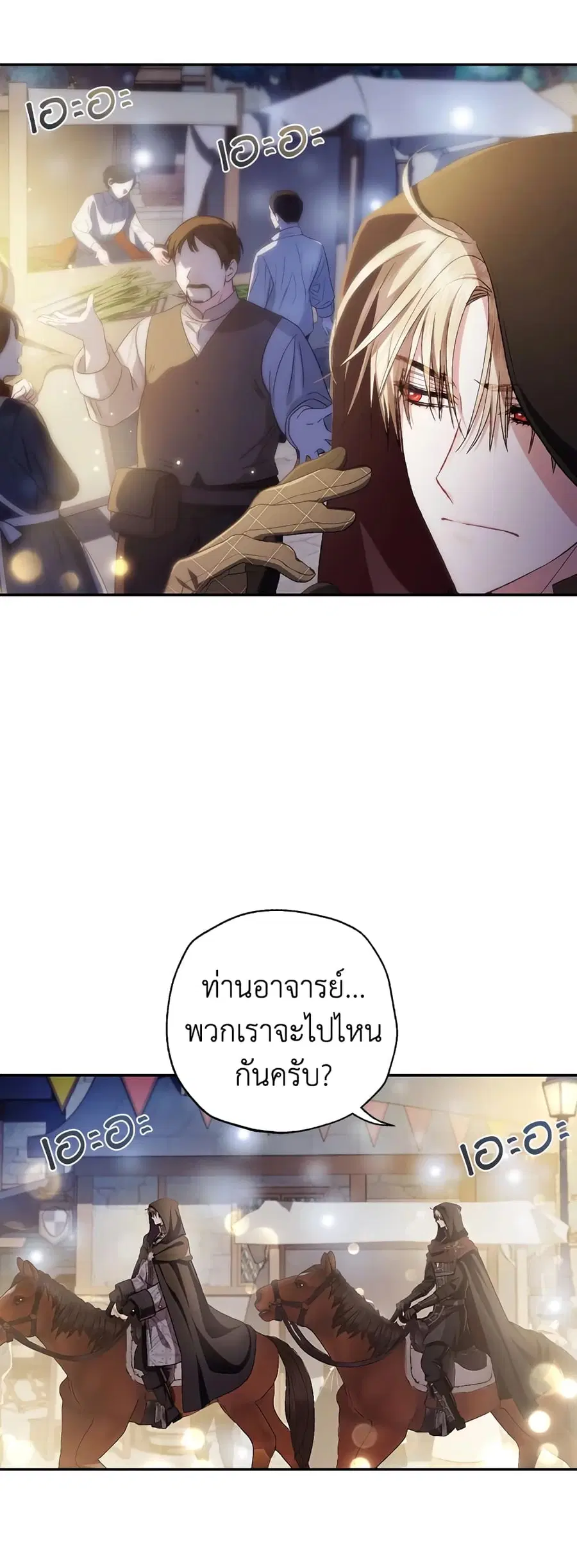 Father, I Don’T Want To Get Married! ตอนที่ 107 หน้า 2
