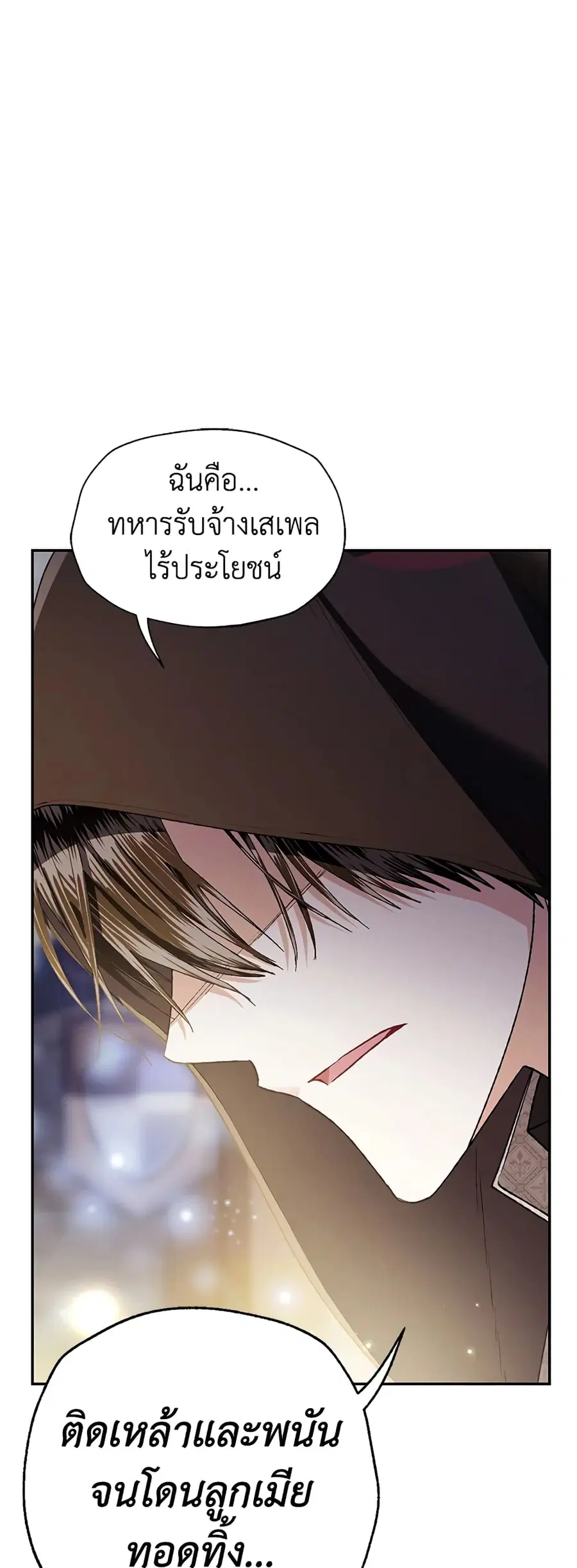 Father, I Don’T Want To Get Married! ตอนที่ 107 หน้า 3