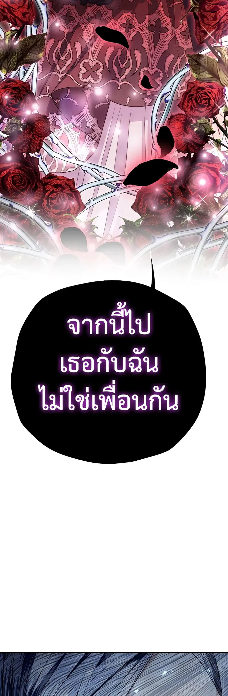 Father, I Don’T Want To Get Married! ตอนที่ 109 หน้า 3