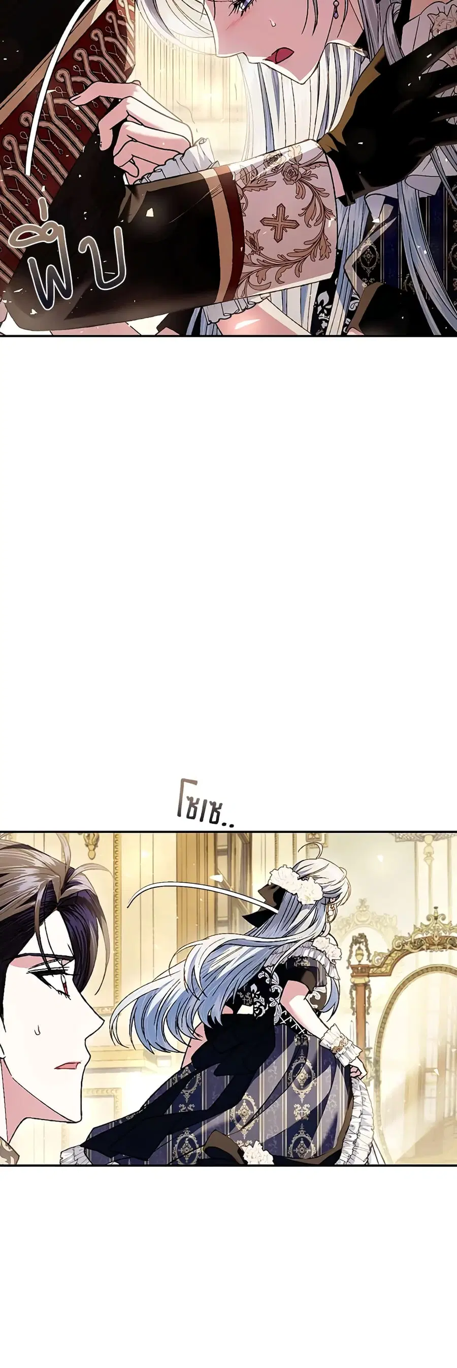 Father, I Don’T Want To Get Married! ตอนที่ 110 หน้า 2
