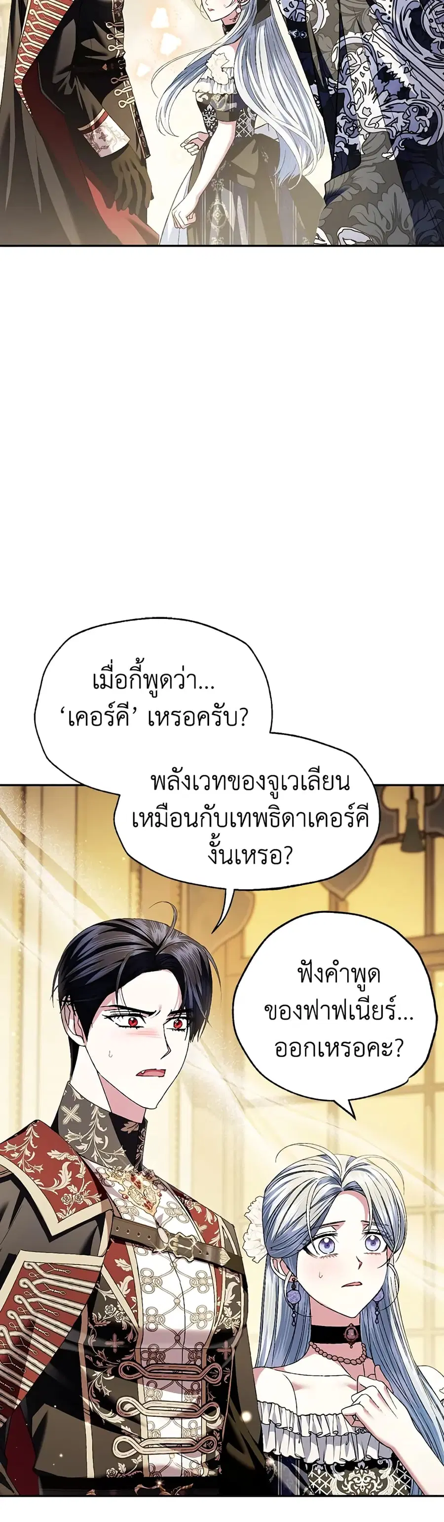 Father, I Don’T Want To Get Married! ตอนที่ 111 หน้า 3